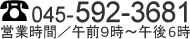 TEL^045-592-3681@cƎԁ^ߑOX`ߌW