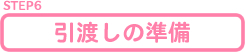 STEP6@n̏