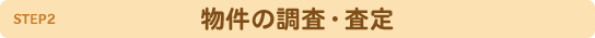 STEP2 ̒E